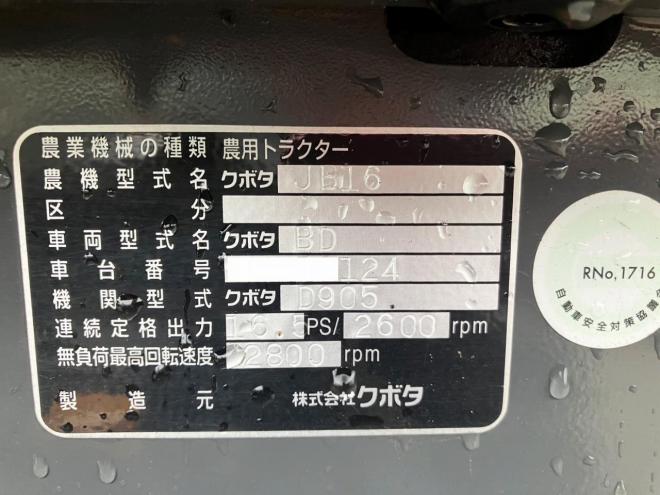 トラクタークボタ　中古　JB16