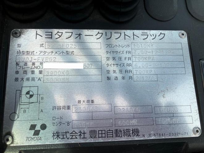 フォークリフトトヨタ　中古　8FD25　サイドシフト付　建機