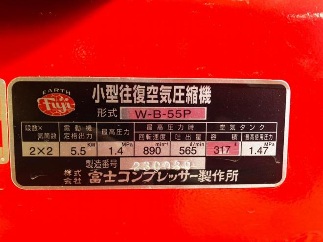 コンプレッサーフジ　中古　3相200V　7.5馬力　W-B-55P　