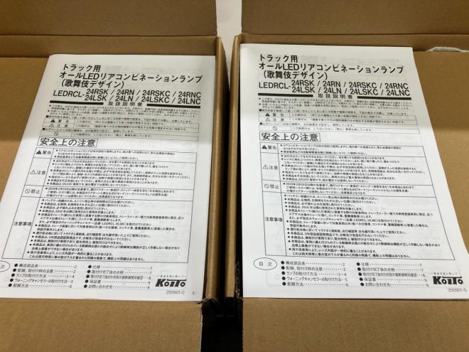 その他小糸製　新品　シーケンシャル歌舞伎デザイン　トラックLEDテールランプ　LRセット