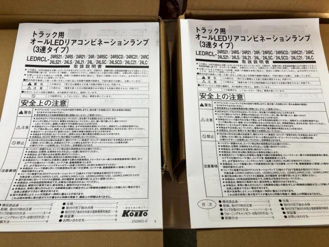 その他小糸製　新品　シーケンシャル3連　LEDテールランプ　LRセット