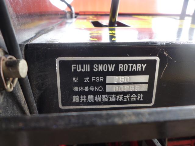 除雪機 フジイ FSR 750 10馬力｜除雪だよ！全員集合☆除雪機マーケット