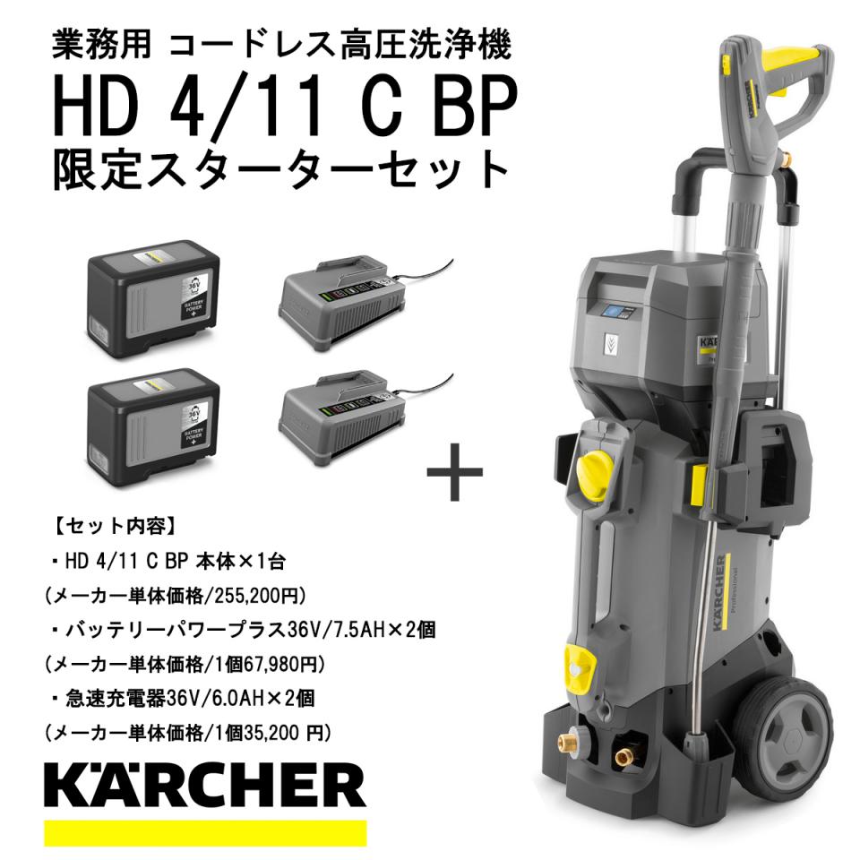 その他新品　ケルヒャー　バッテリー式高圧洗浄機　HD 4/11 C BP