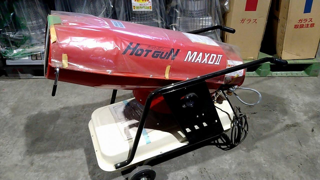 ヒーター静岡製機　新品　HOTGUN MAXDⅡ　ジェットヒーター