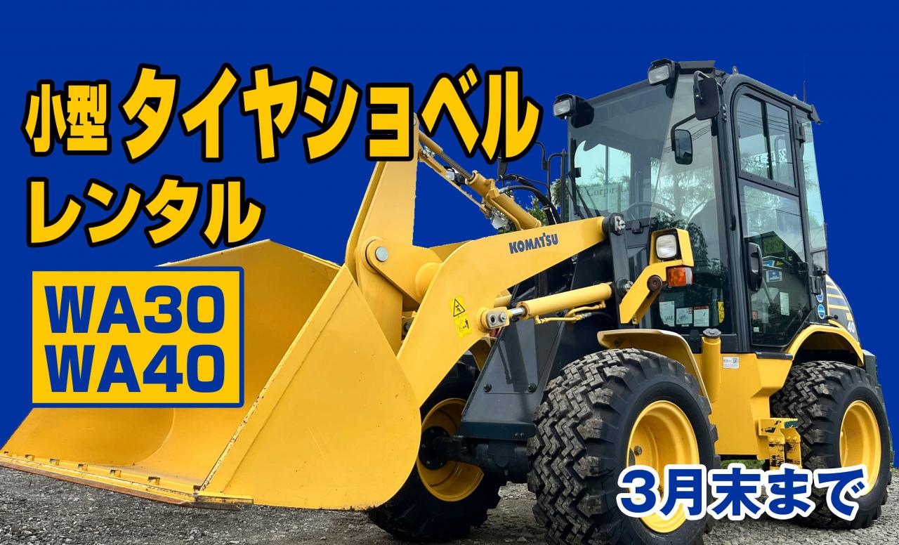 ホイールローダ