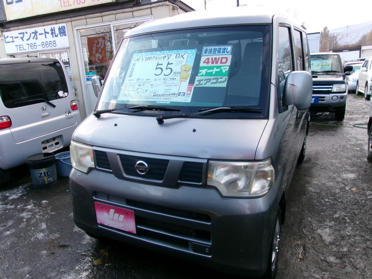 NV100クリッパー