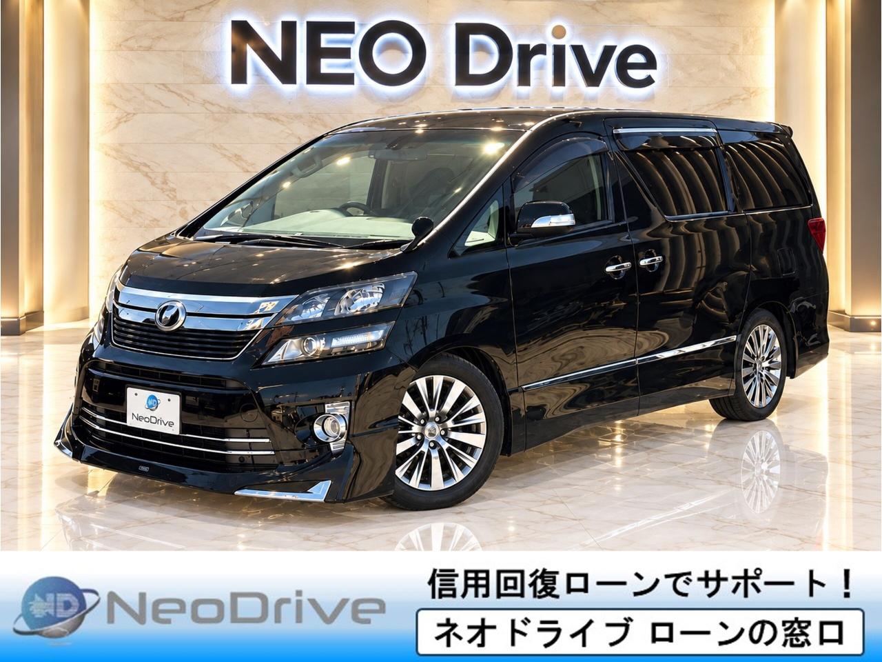 ヴェルファイア