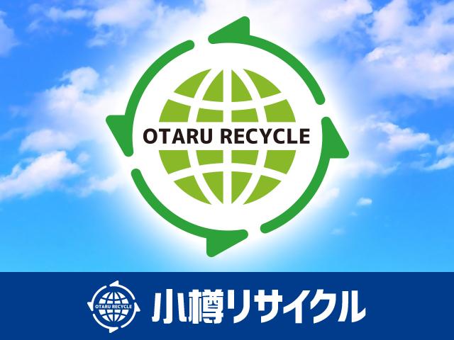 小樽リサイクル