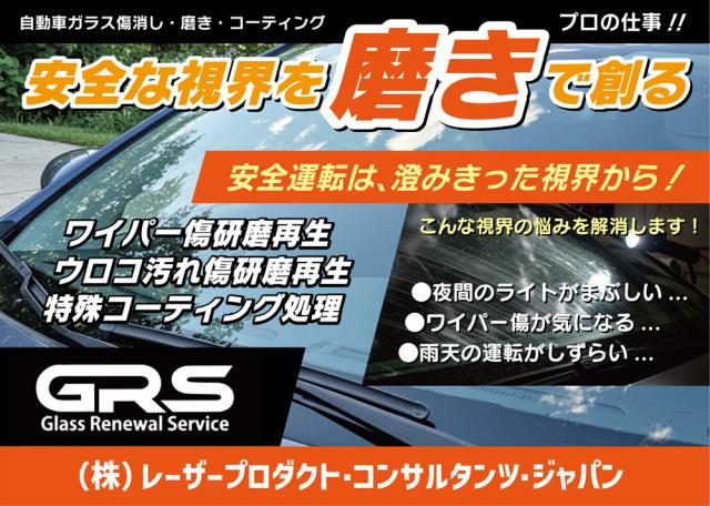 レーザープロダクトコンサルタンツジャパン