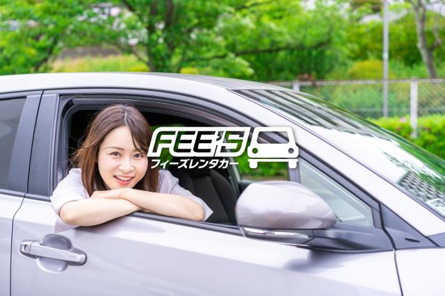 フィーズレンタカー