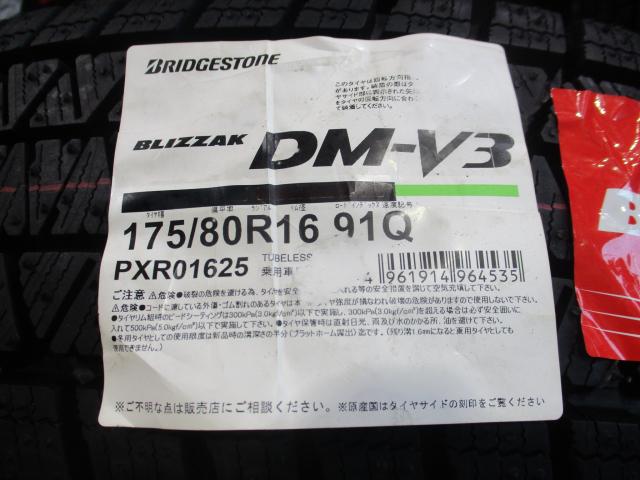 ブリヂストン　ブリザック　DM-V3　175/80R16　新品　数量限定