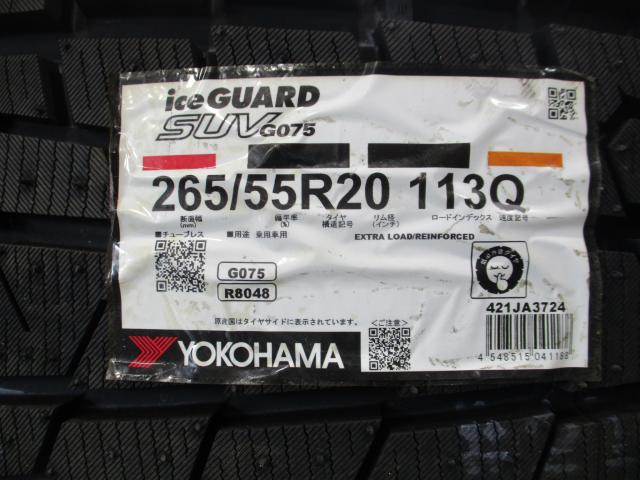 ヨコハマ　ジオランダー　G075　265/55R20　新品　2024年製造　1セット限り