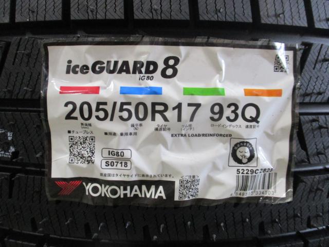 ヨコハマ　アイスガード8　IG80　205/50R17　新品　1セット限定価格　2025年製造