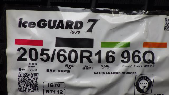 205/60R16 新品４本セット組み換え込みヨコハマアイスガード７ IG70 205/60R16 96Q