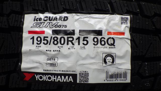 195/80R15 2025年製新品 アイスガードSUV G075 