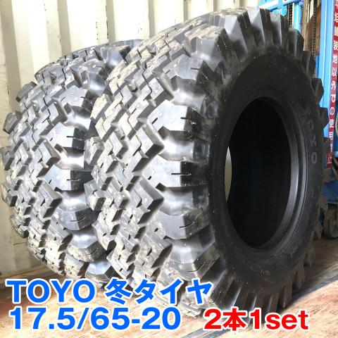 スパイク付！　TOYO 17.5 65-20　スノータイヤ　2本（00474）