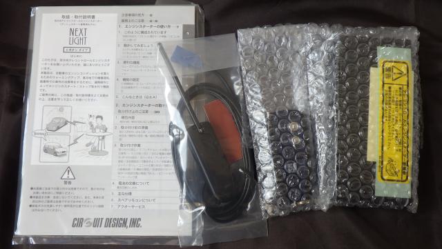 サーキットデザイン NEXT LIGHT ESL55+S204K ハーネスセット JB64ジムニー・クロスビー他 未使用在庫品