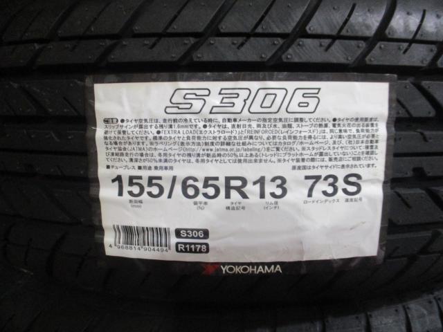 ヨコハマ　S306　155/65R13　新品　組み換え、バランス、脱着、処分全部込み