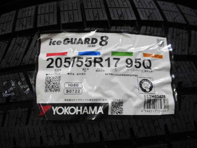 ヨコハマ　アイスガード8　IG80　205/55R17　新品　1セット限定価格　2025年製造