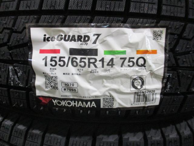 ヨコハマ　アイスガード　IG70　155/65R14　新品　組み換え　バランス　脱着　処分　工賃込み価格