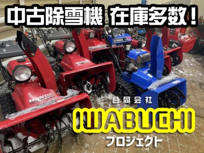 除雪機ホンダ HS760. 7馬力、他二段シューター有り