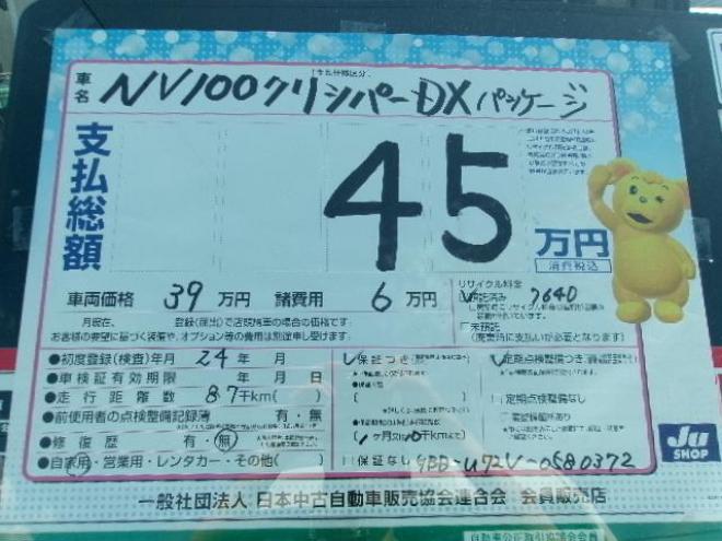 NV100クリッパーDX GLパッケージ　ハイルーフ 4WD 660 5Dr