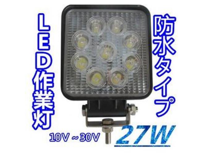 LED　作業等　12～24V　27W　